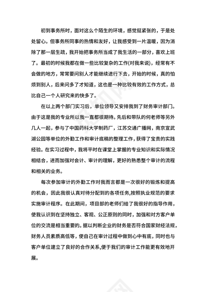 会计毕业实习生自我鉴定.docx