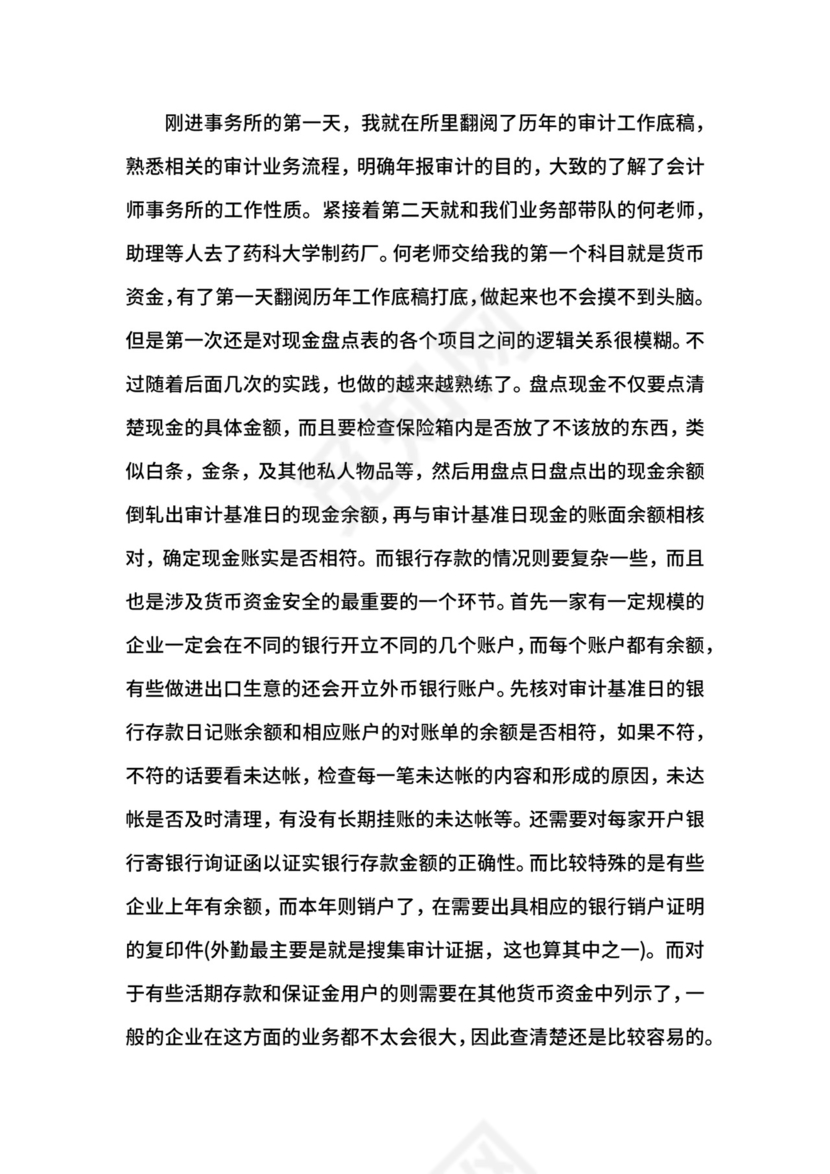 会计毕业实习生自我鉴定.docx