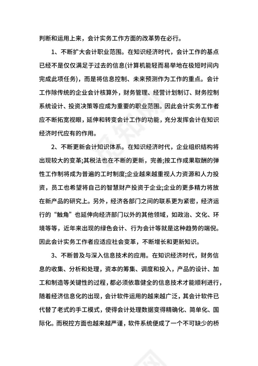 会计毕业实习鉴定表自我鉴定.docx