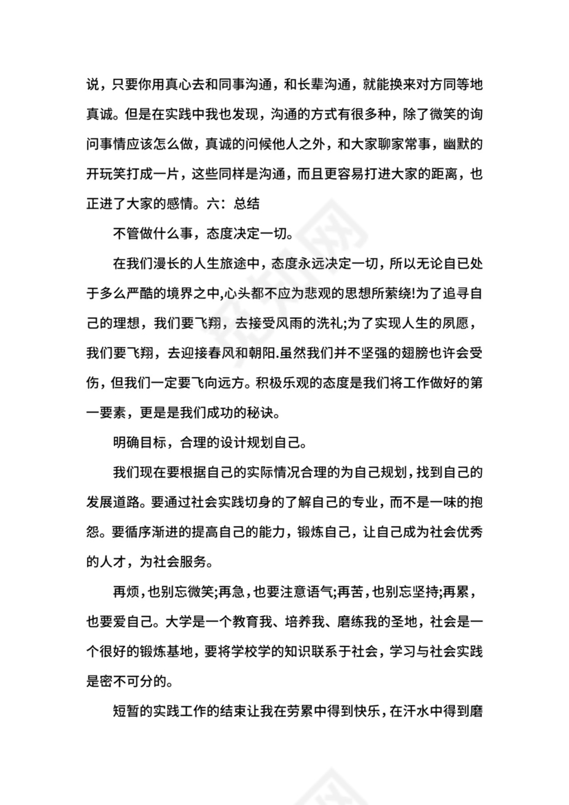 会计生社会实践报告.docx