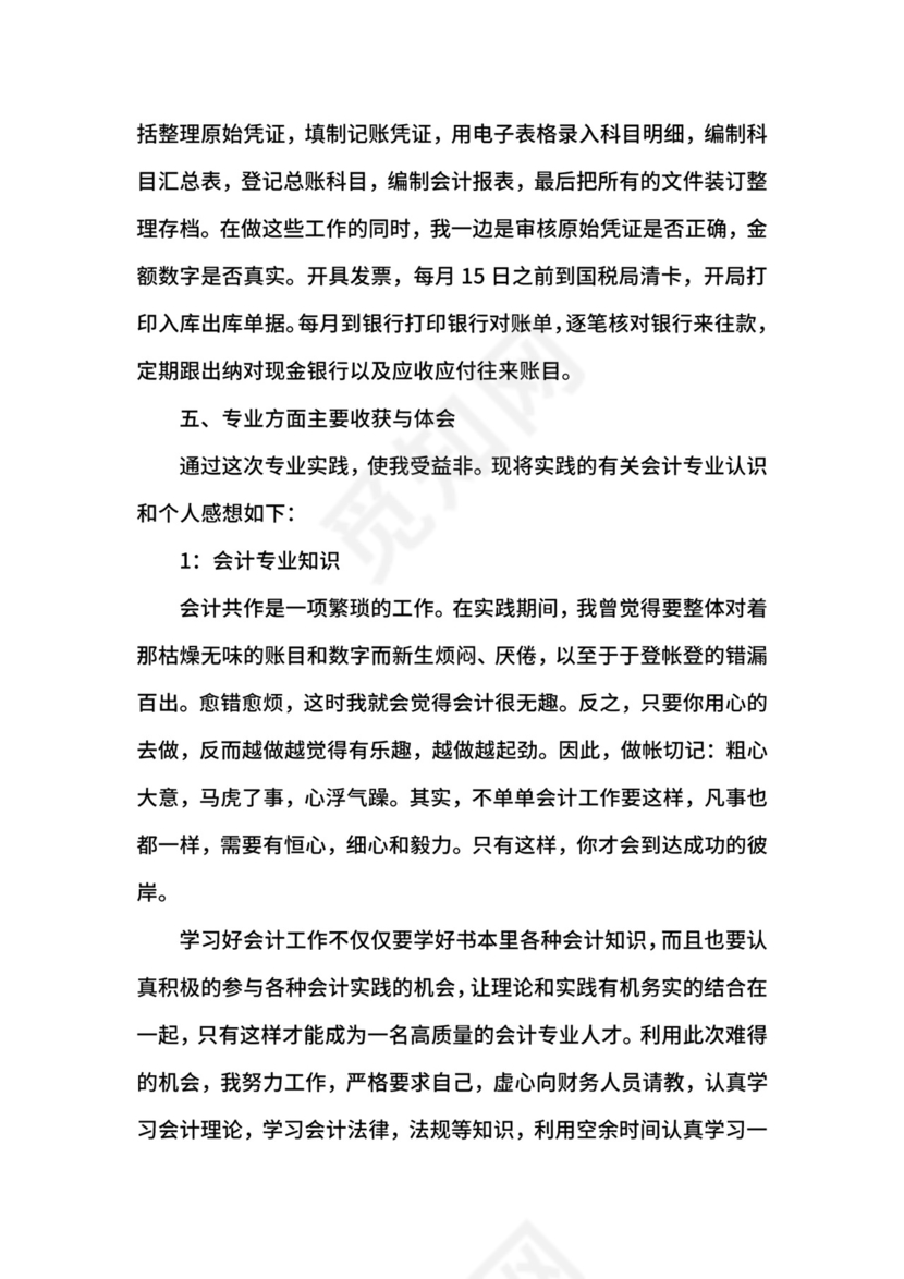 会计生社会实践报告.docx