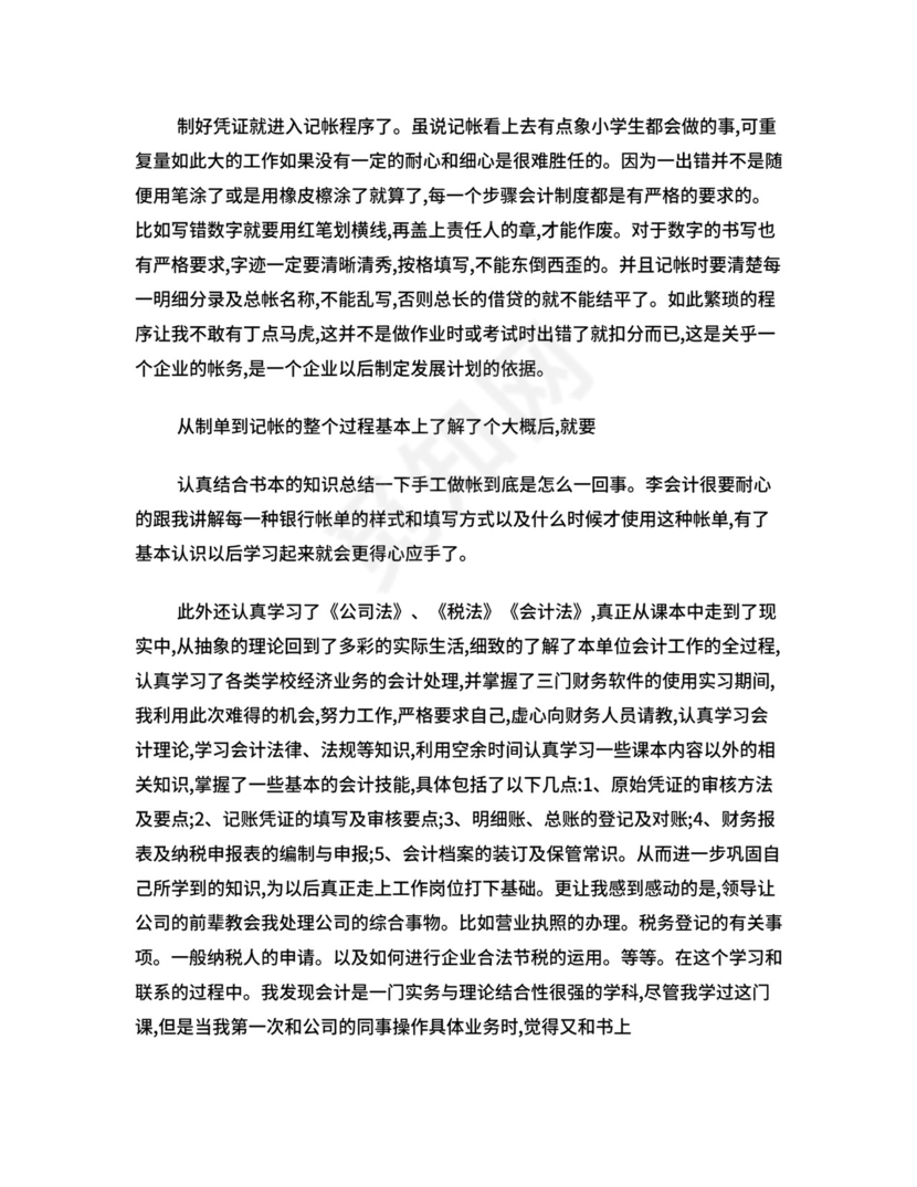会计的实习总结内容.doc