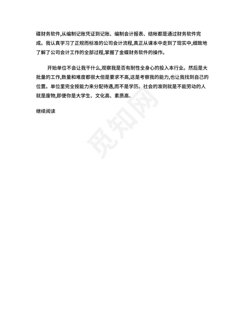 会计的实习总结内容.doc