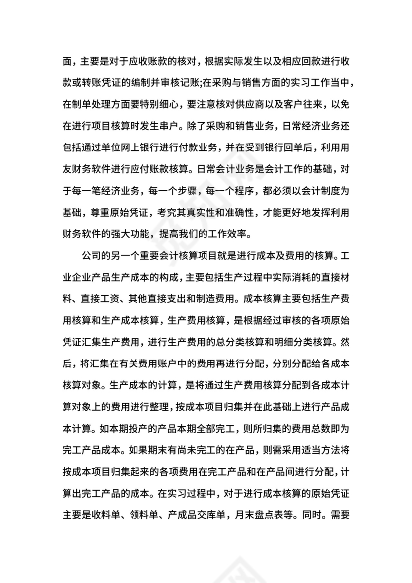 会计管理实验报告三篇.docx