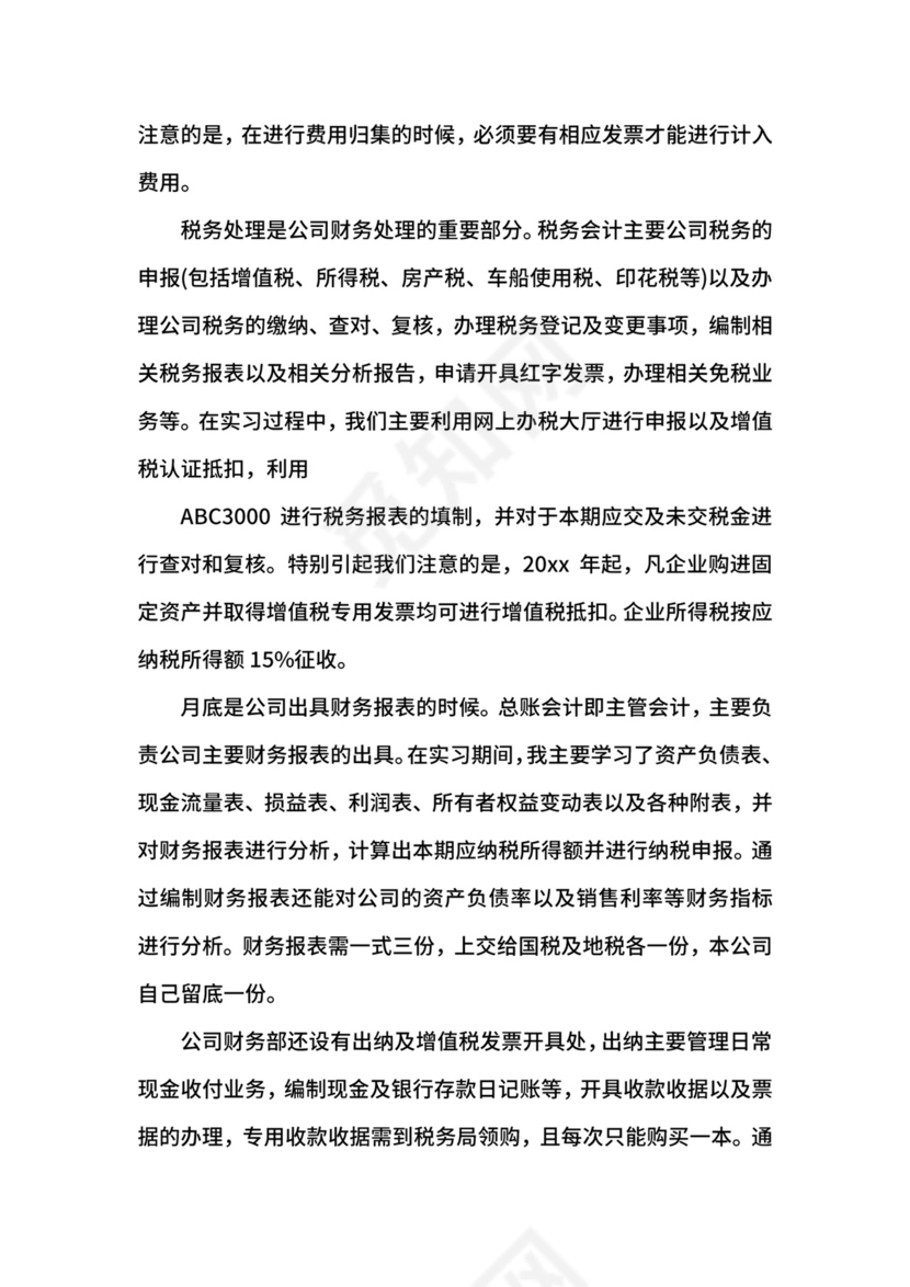 会计管理实验报告三篇.docx