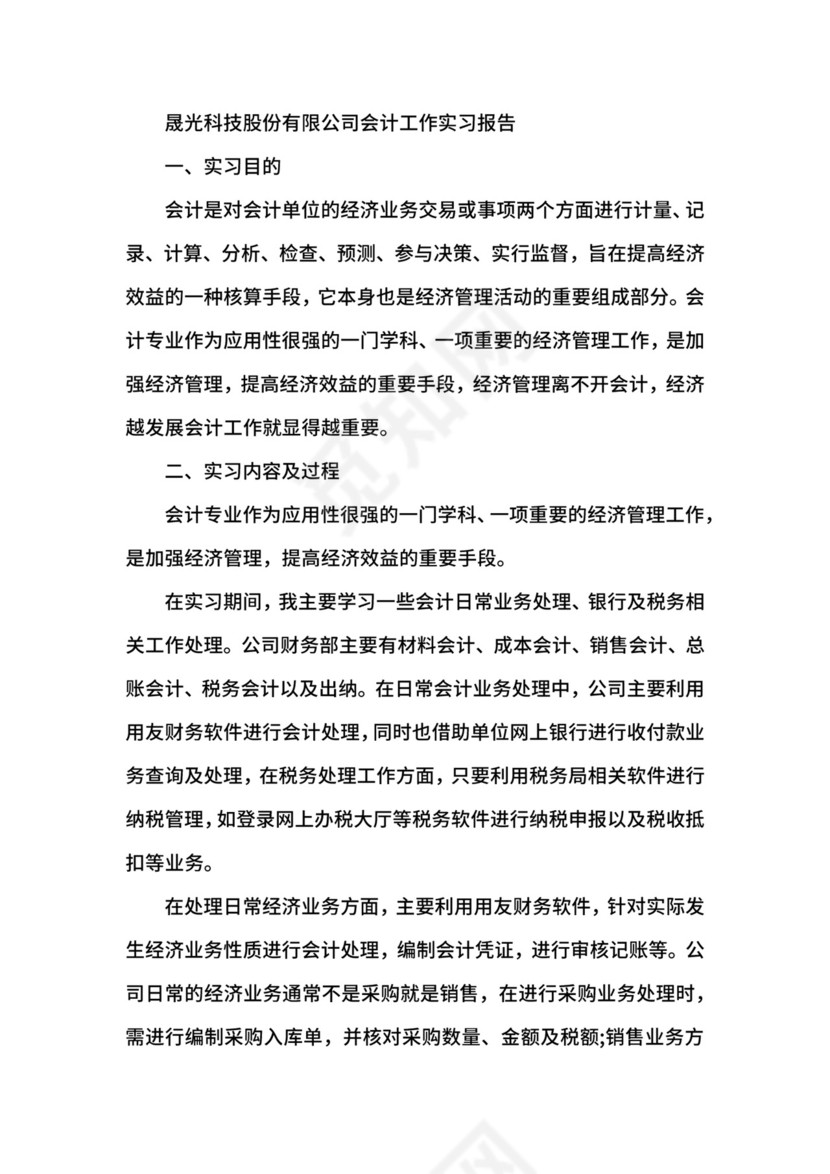 会计管理实验报告三篇.docx