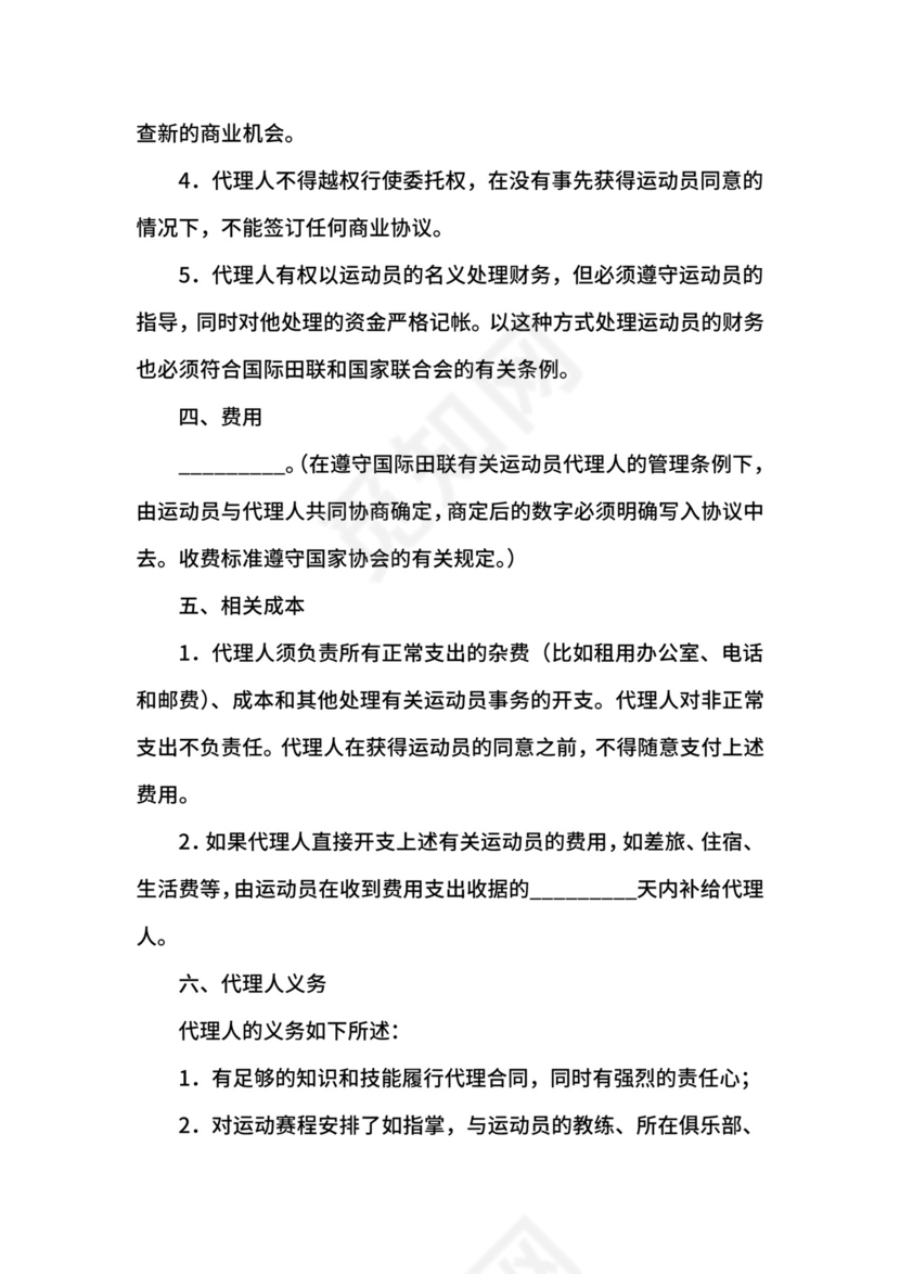 体育经纪合同.docx