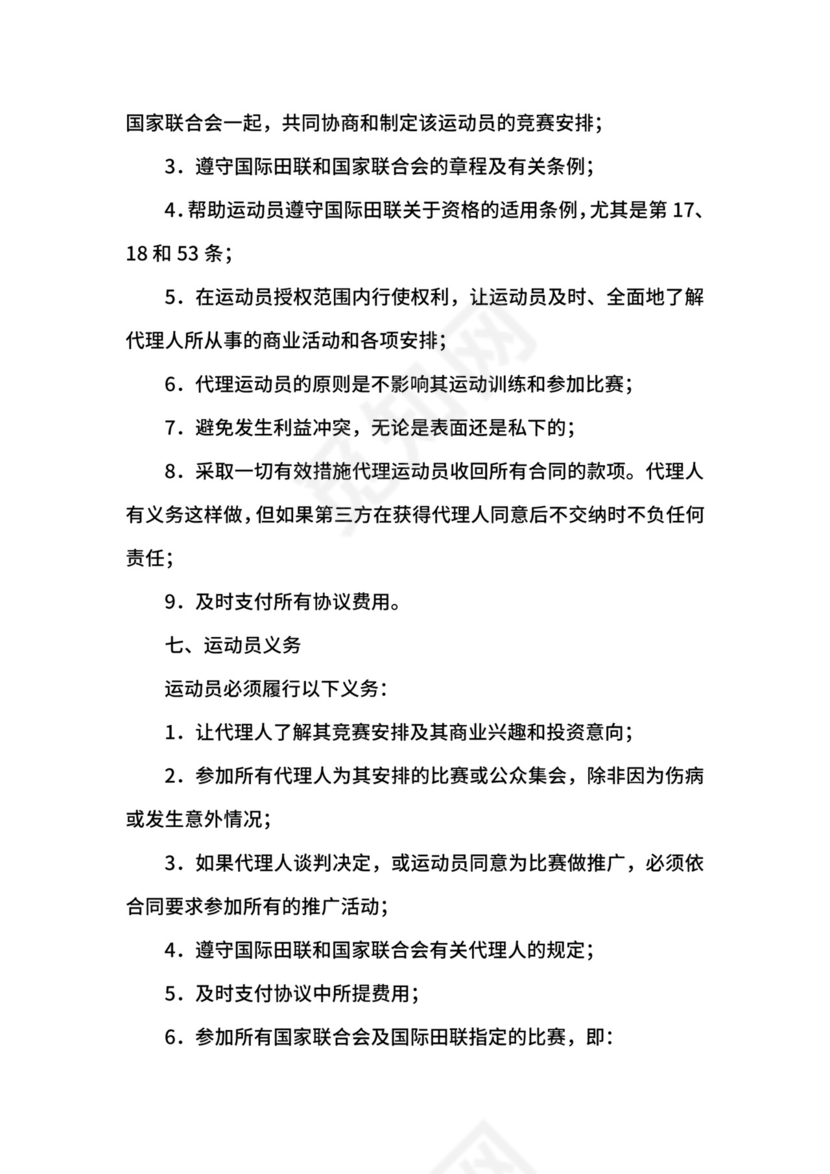 体育经纪合同.docx