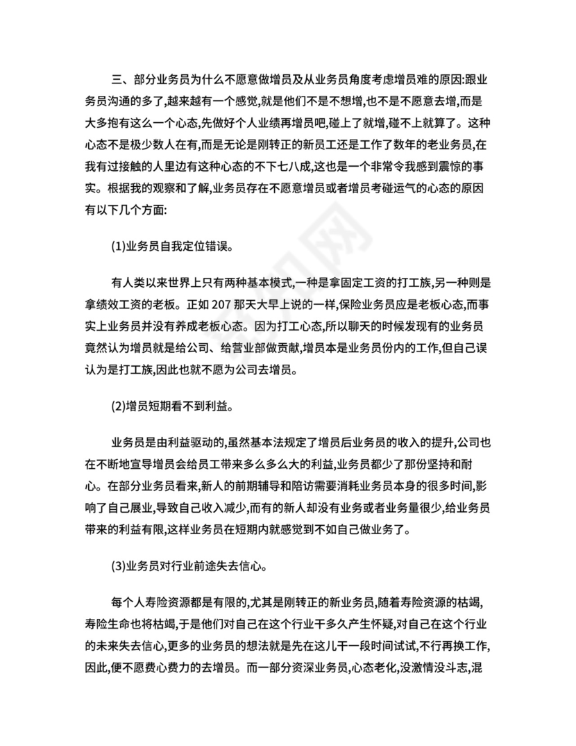 保险公司一周实习总结.doc