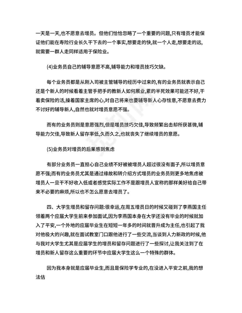 保险公司一周实习总结.doc
