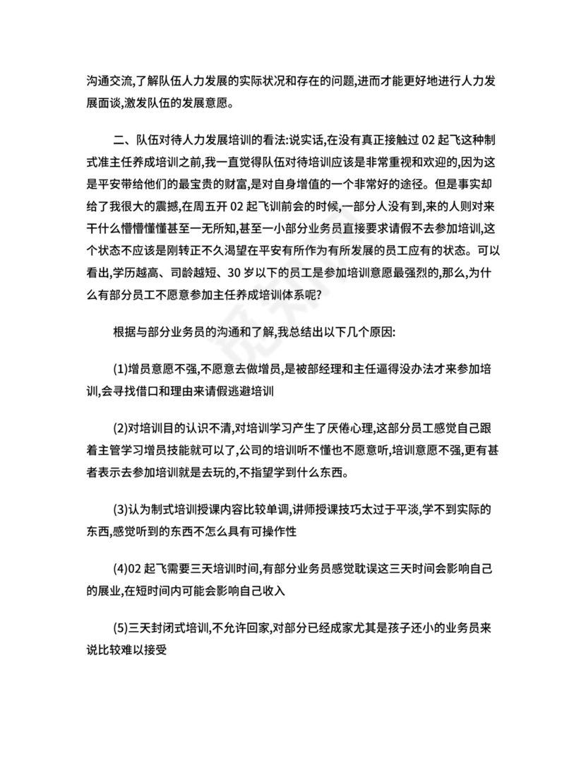 保险公司一周实习总结.doc