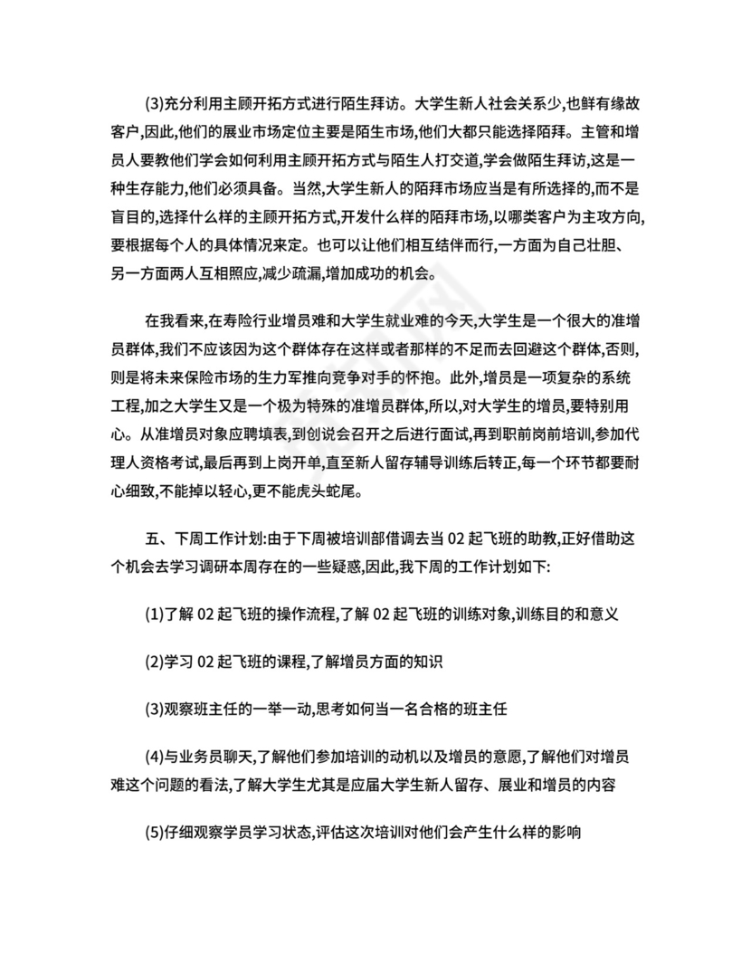 保险公司一周实习总结.doc
