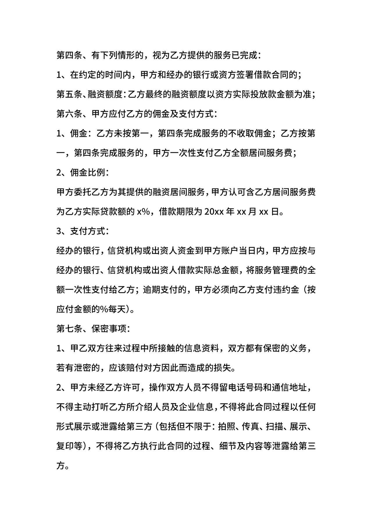 信托融资居间合同.docx