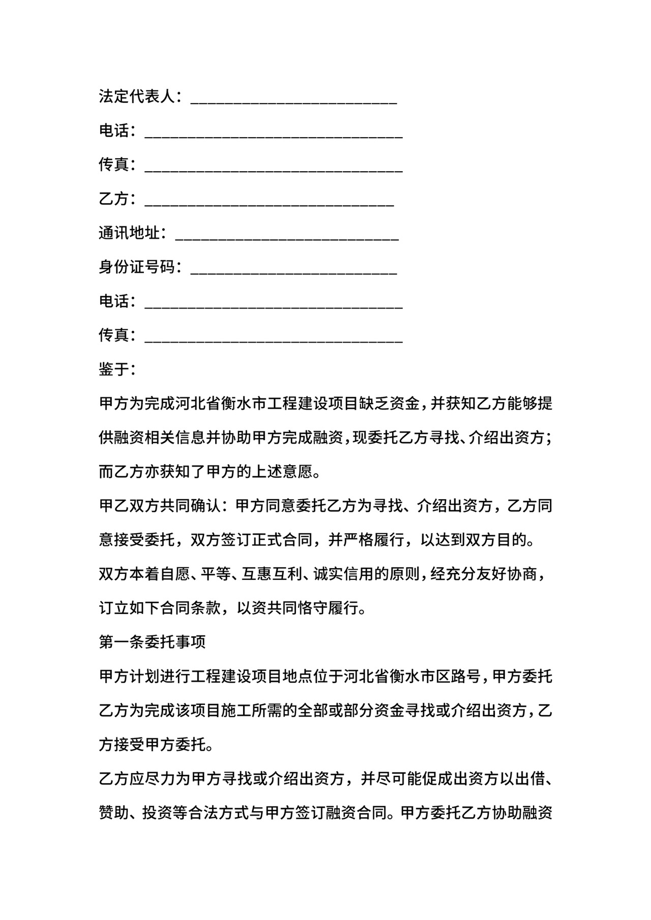 信托融资居间合同.docx