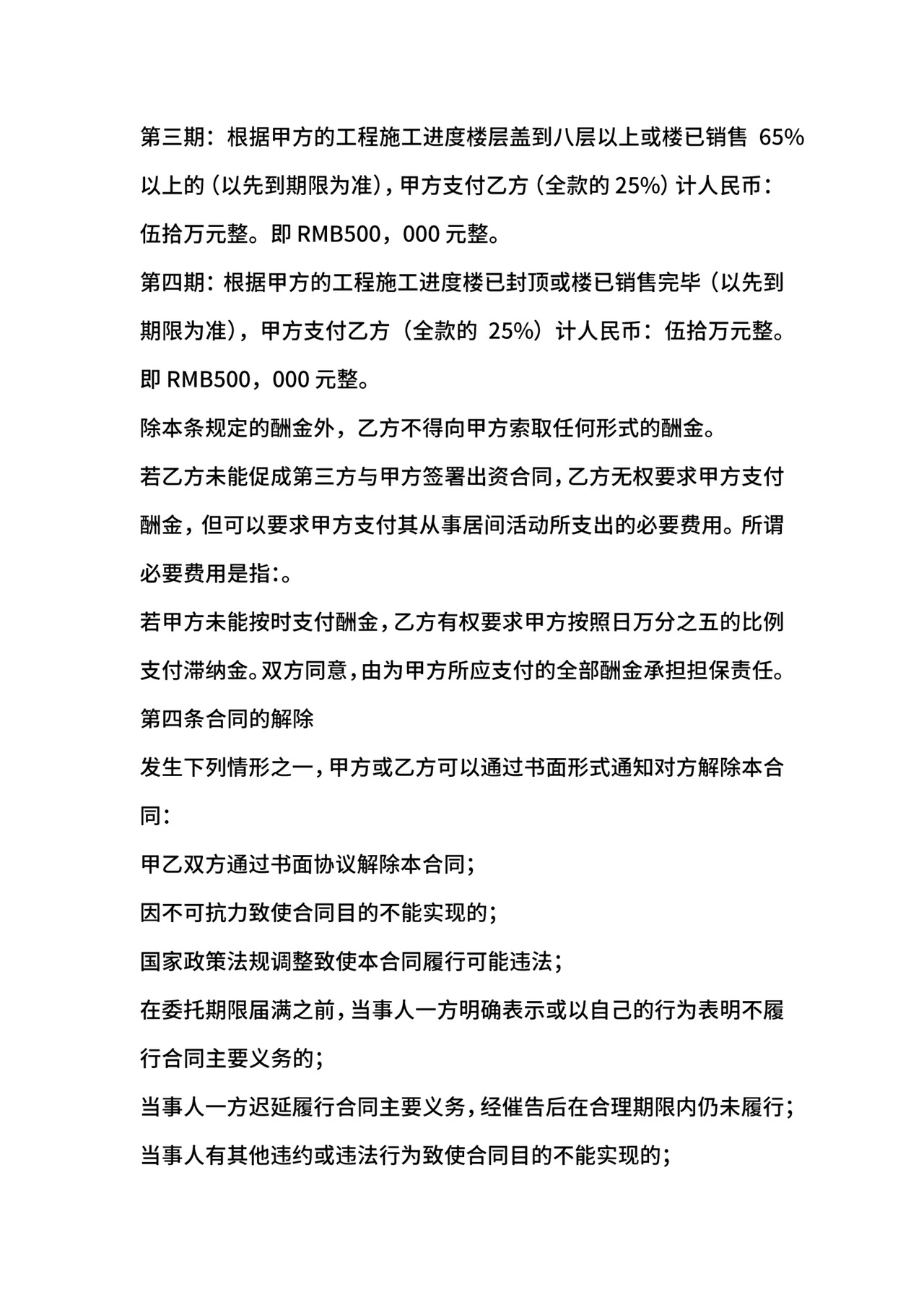 信托融资居间合同.docx