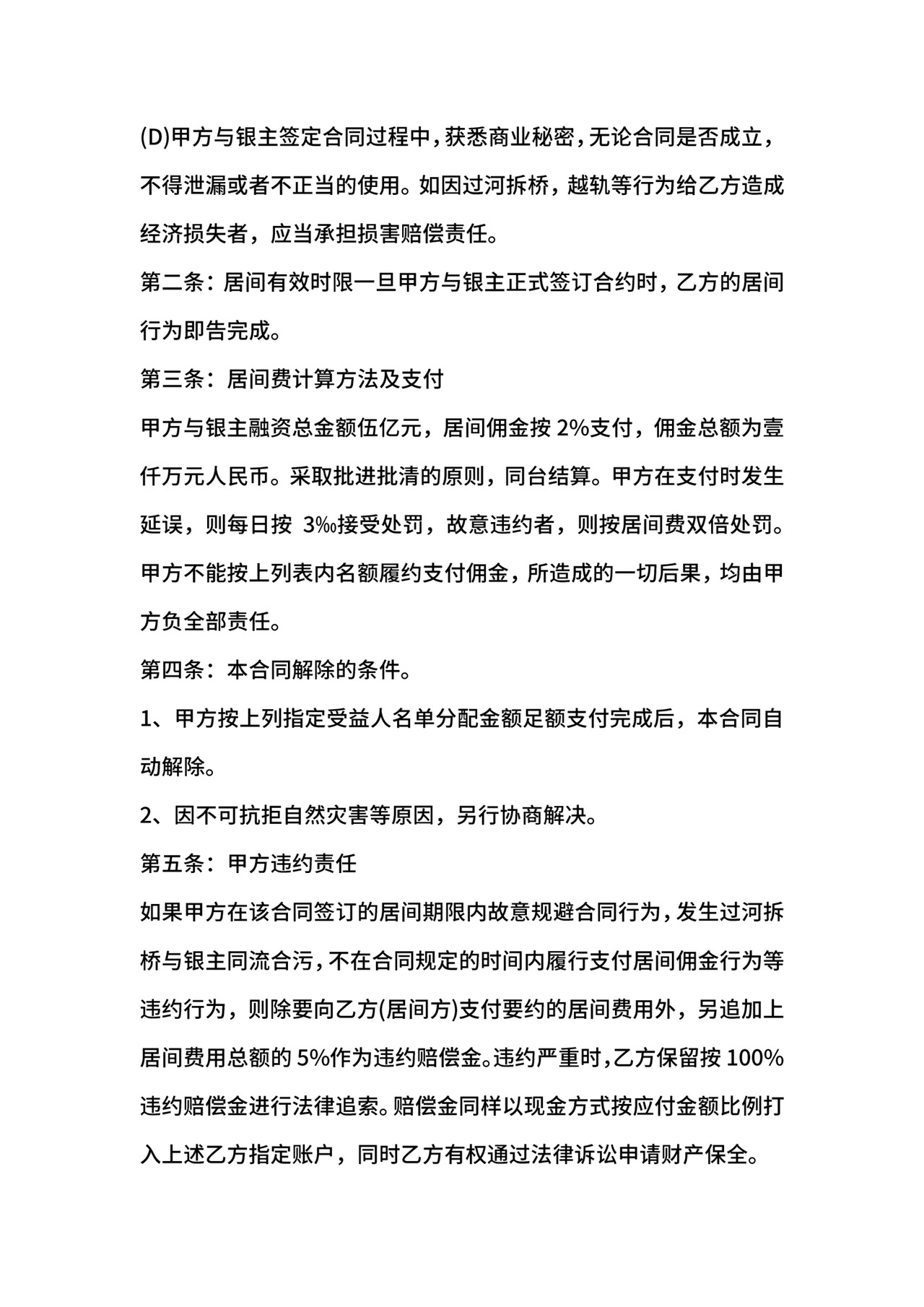 借款融资居间合同.docx