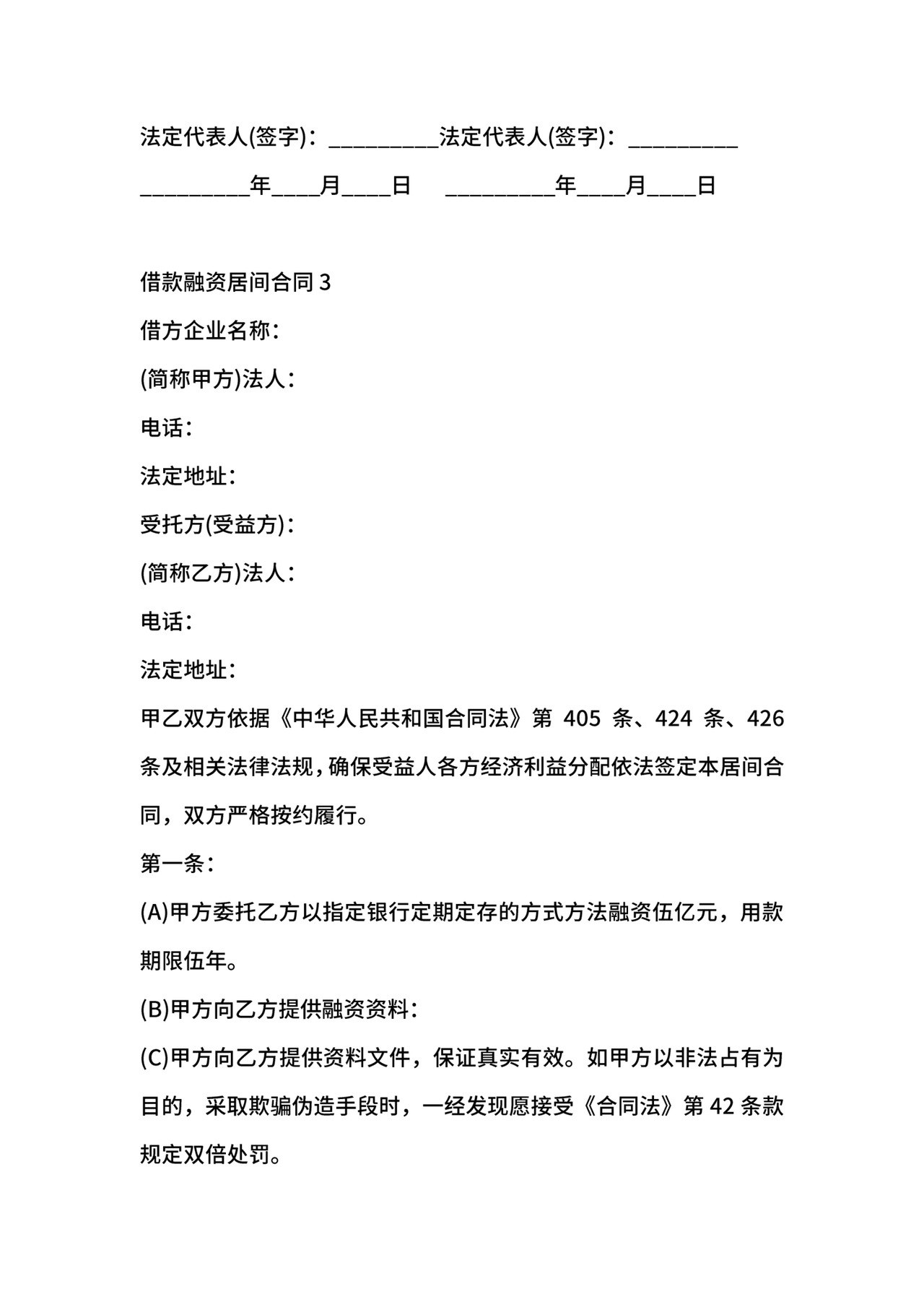 借款融资居间合同.docx