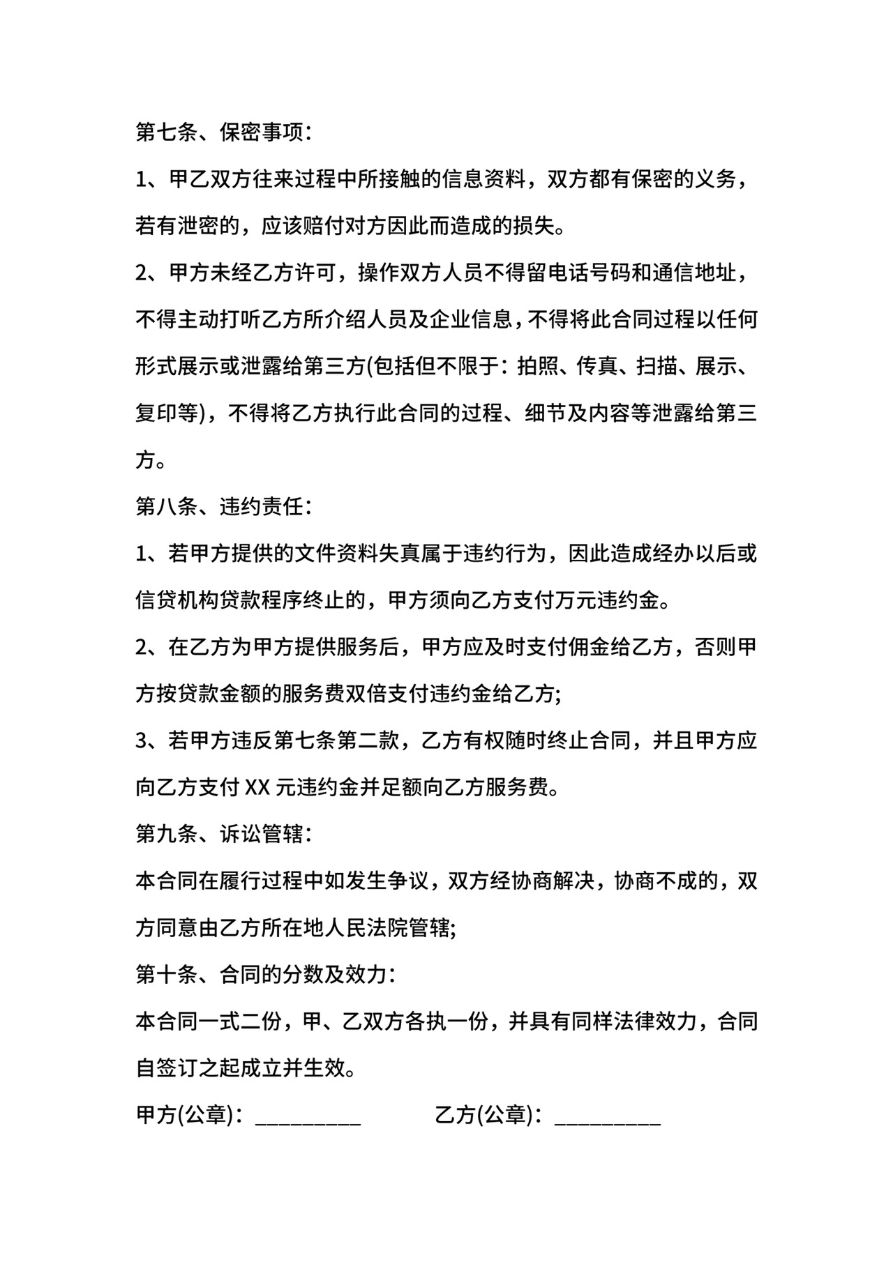 借款融资居间合同.docx