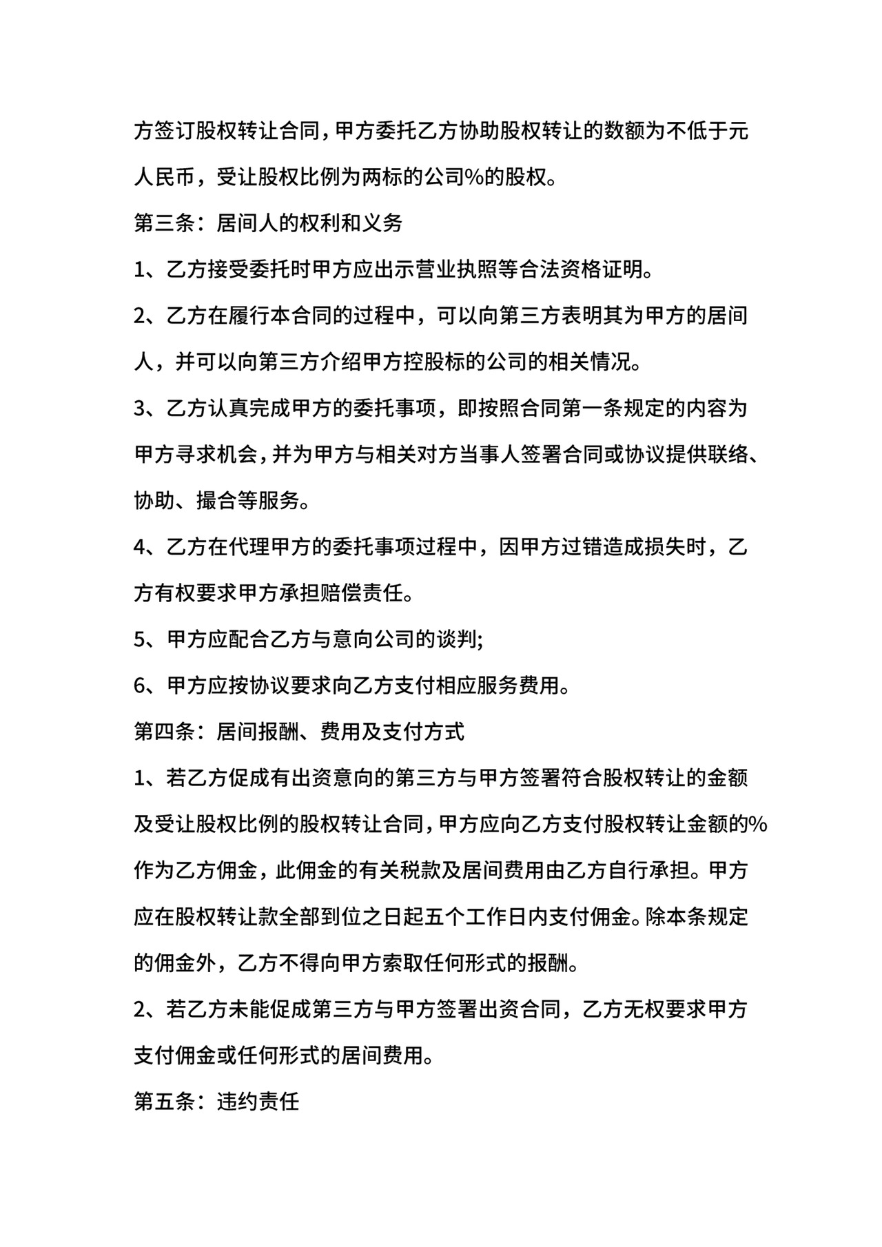 借款融资居间合同.docx