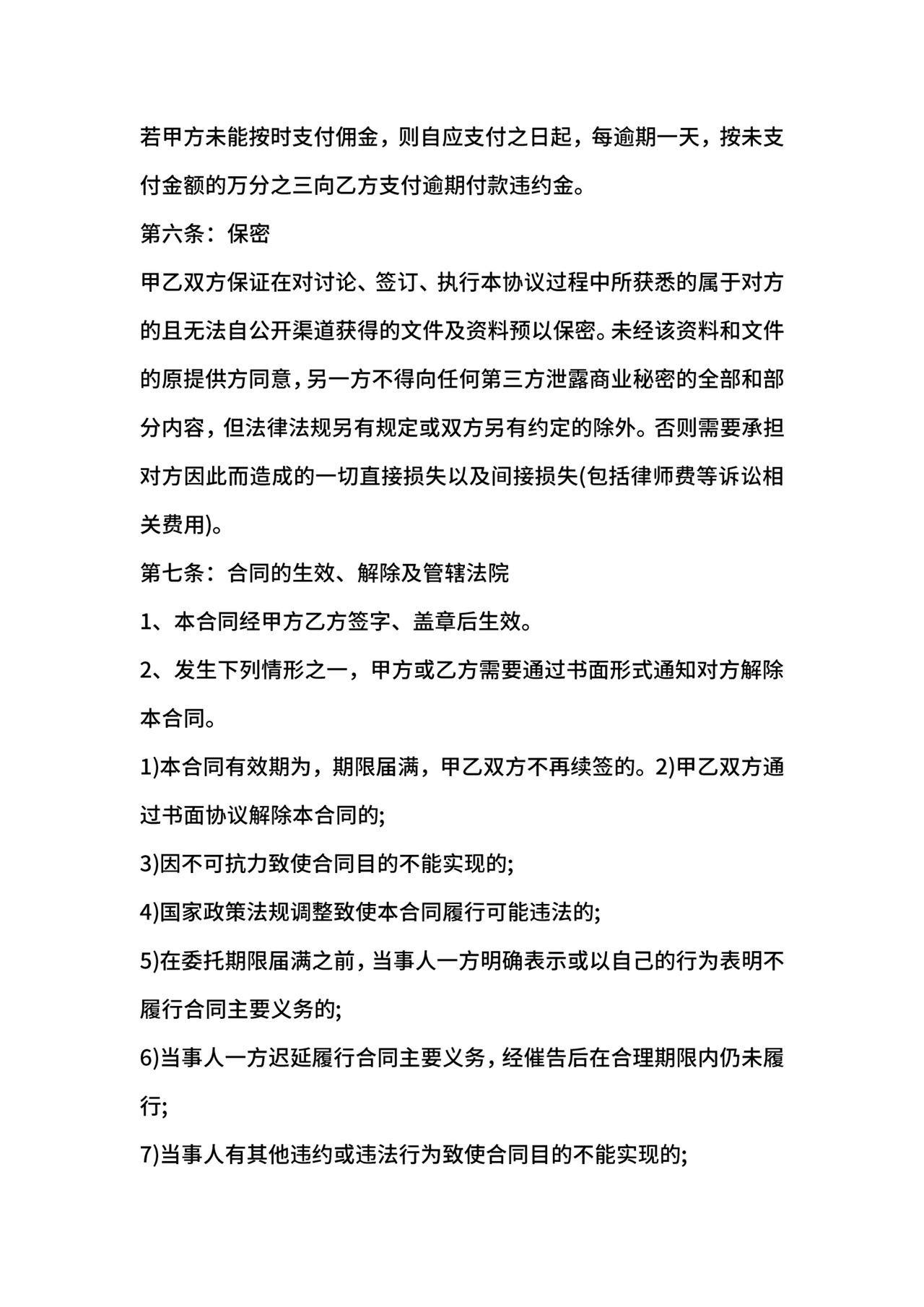 借款融资居间合同.docx