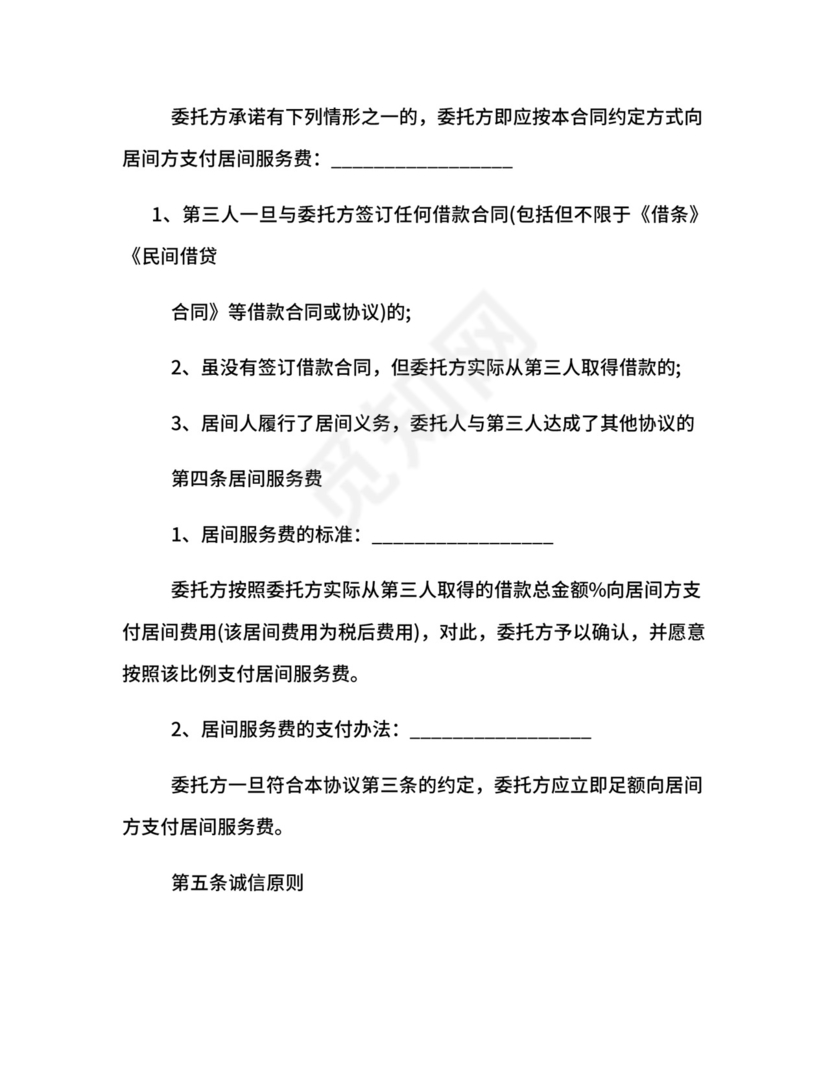 债券融资居间服务协议.docx