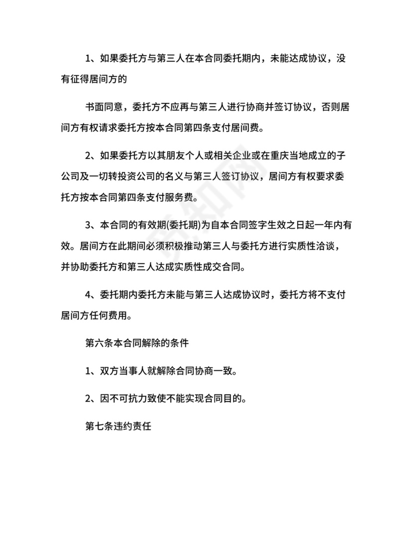 债券融资居间服务协议.docx