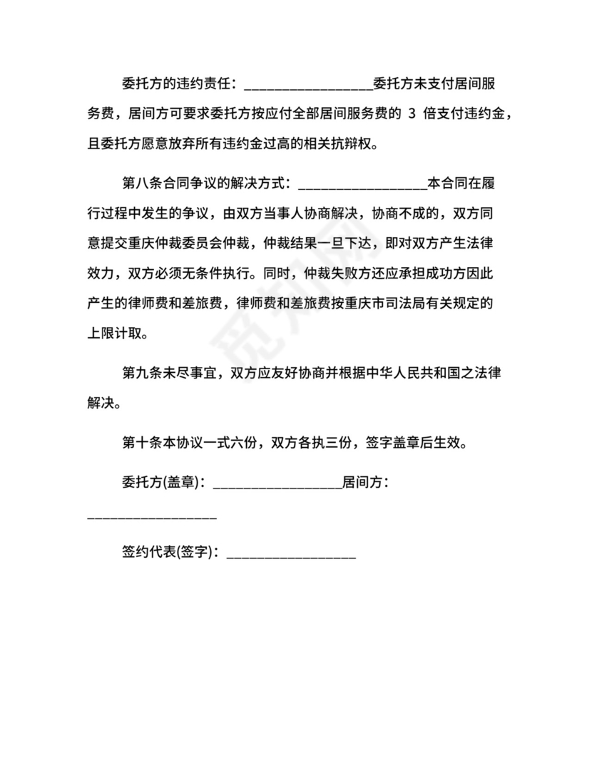 债券融资居间服务协议.docx