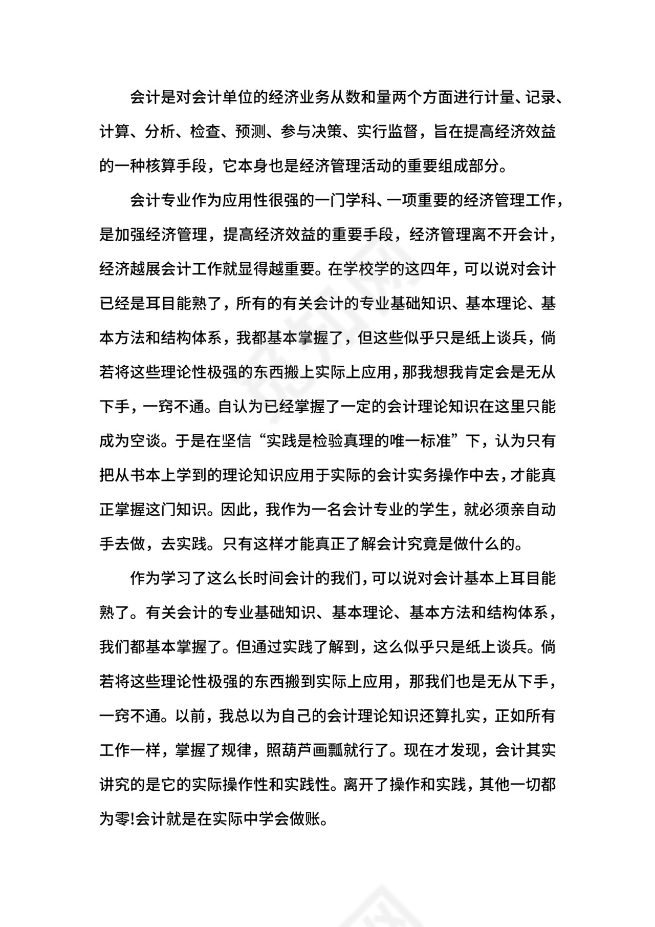 做审计实习报告.docx