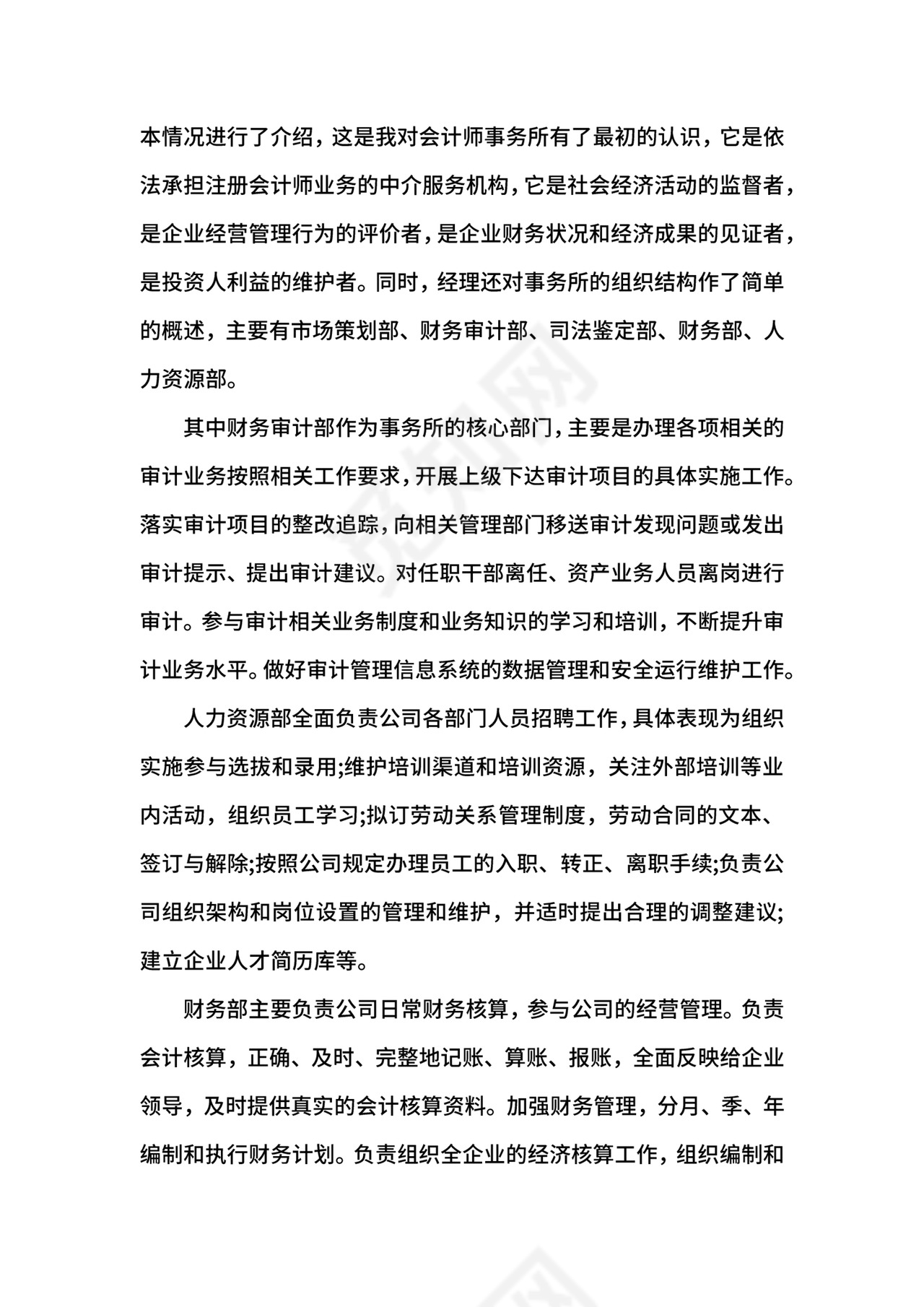 做审计实习报告.docx