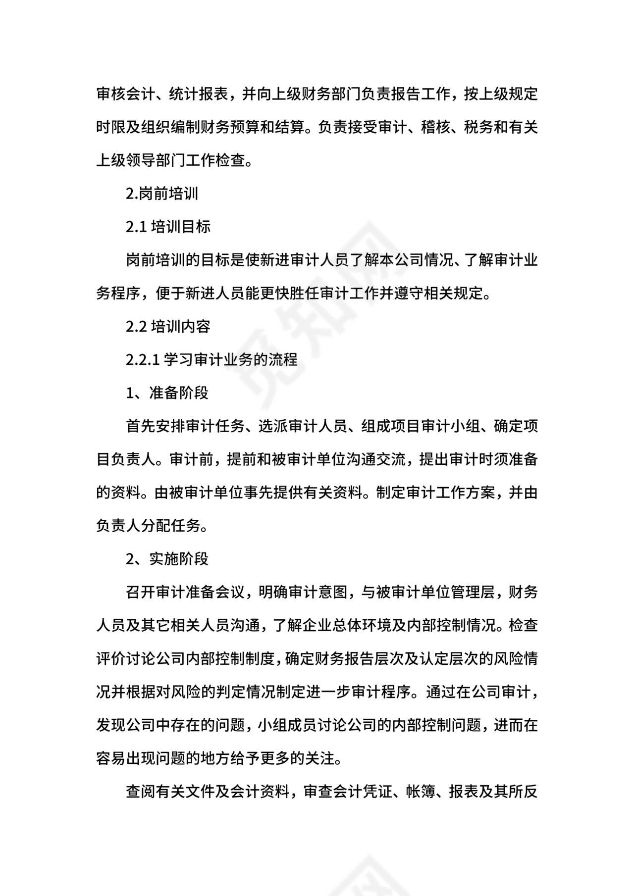做审计实习报告.docx