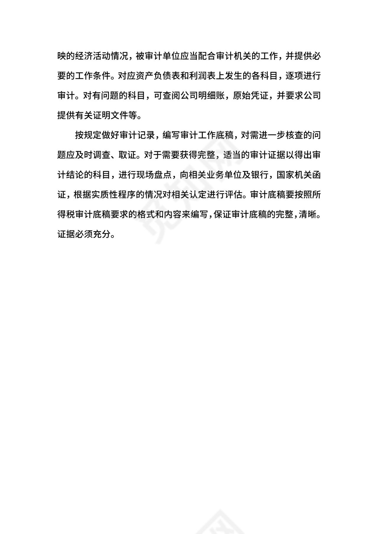 做审计实习报告.docx