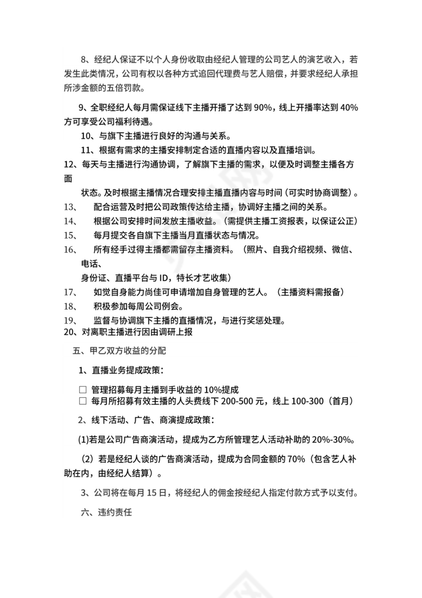 全职经纪人合同.doc