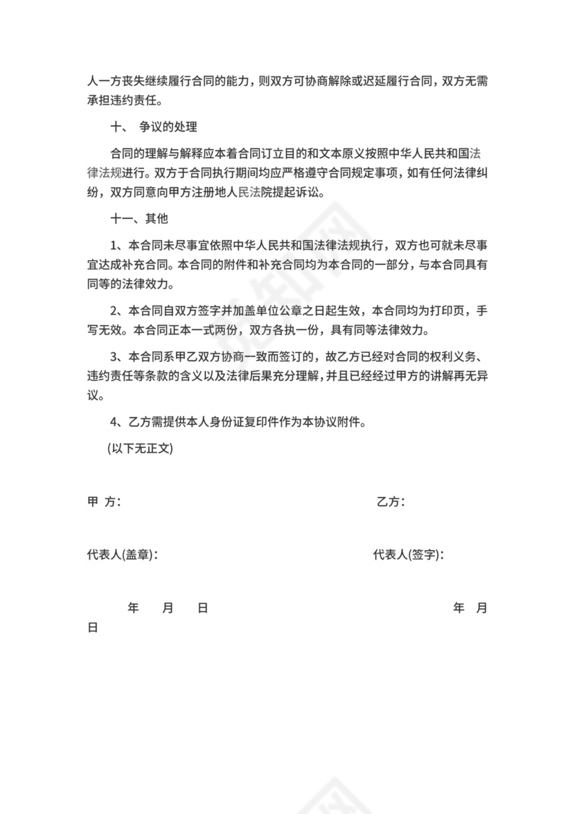 全职经纪人合同.doc