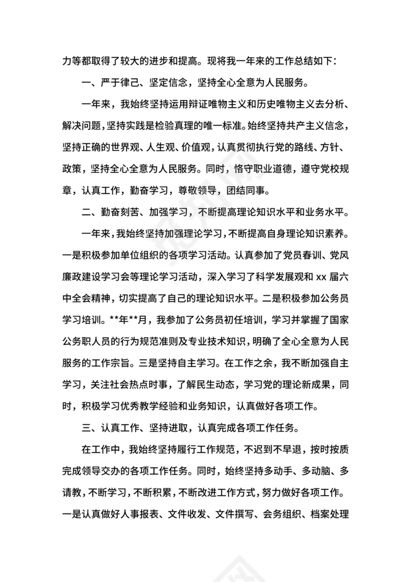 公务员申请转正自我鉴定.docx