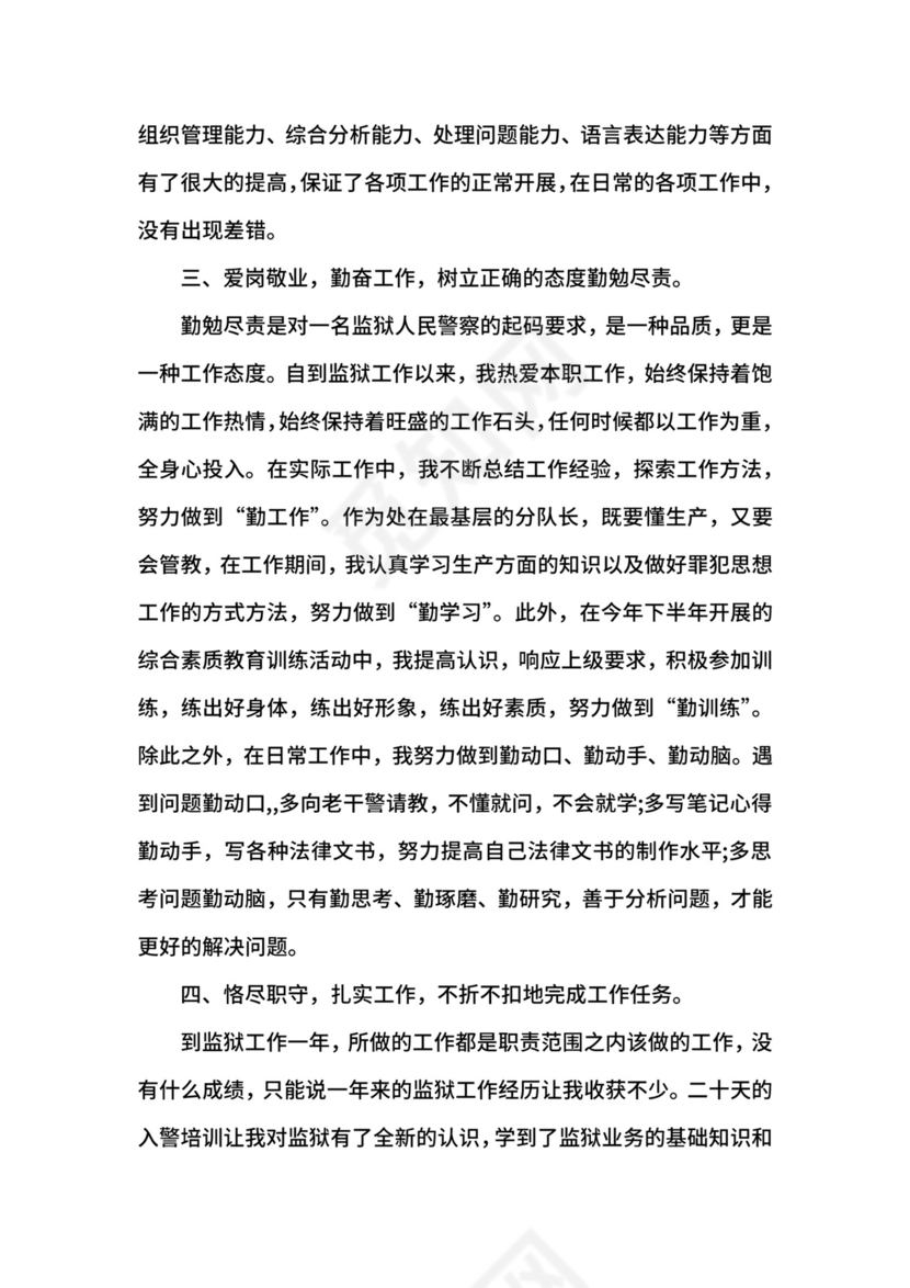 公务员申请转正自我鉴定.docx