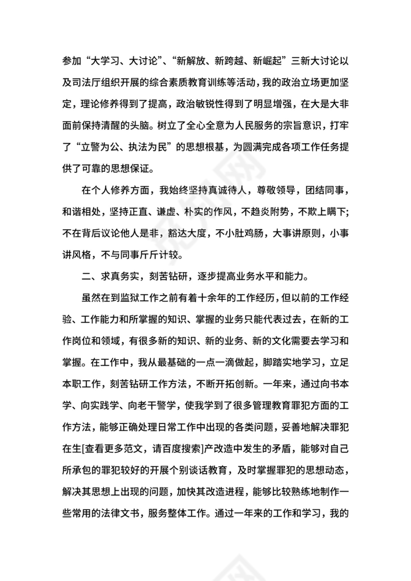 公务员申请转正自我鉴定.docx