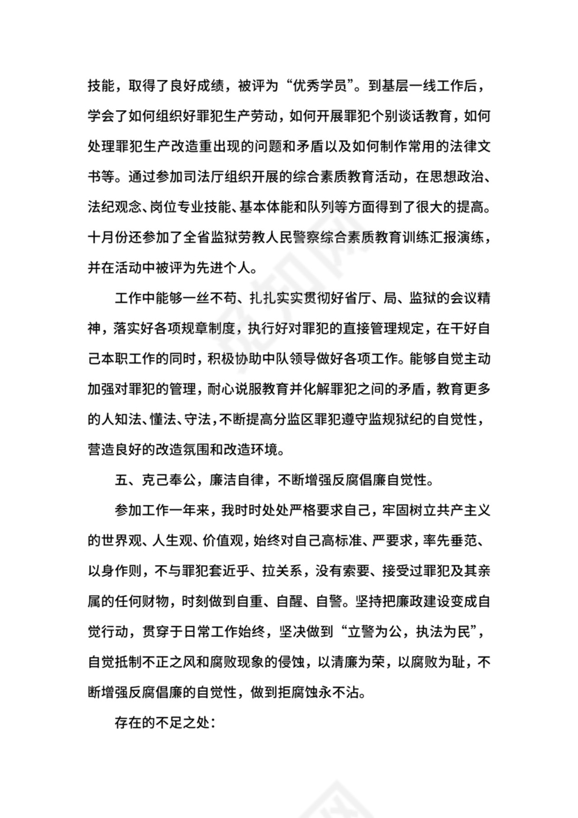 公务员申请转正自我鉴定.docx