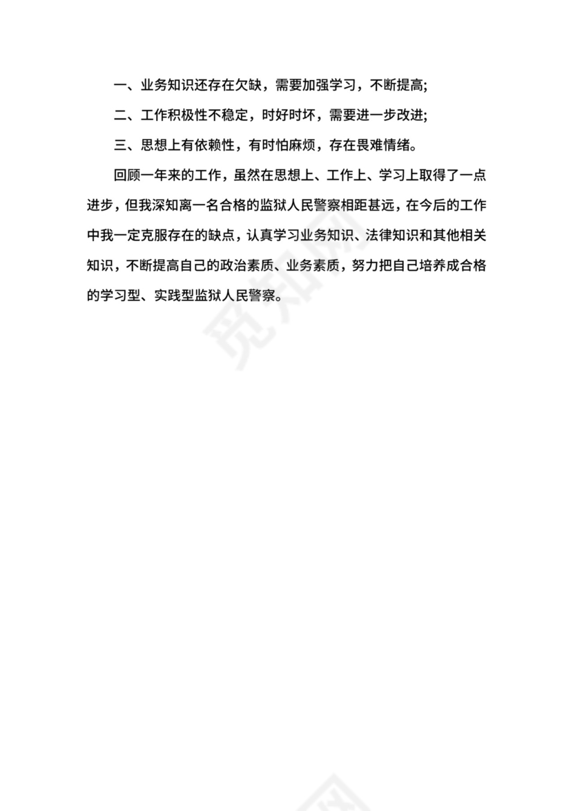 公务员申请转正自我鉴定.docx