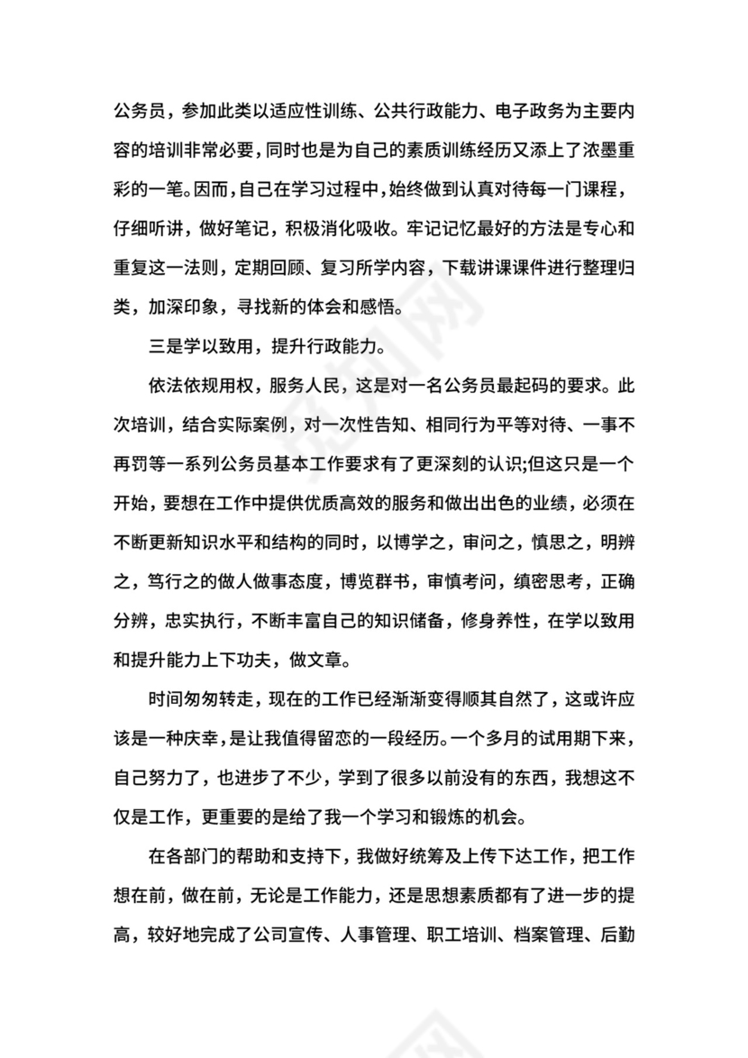 公务员申请转正自我鉴定.docx