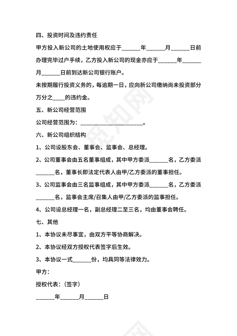 共同投资合同范本.docx