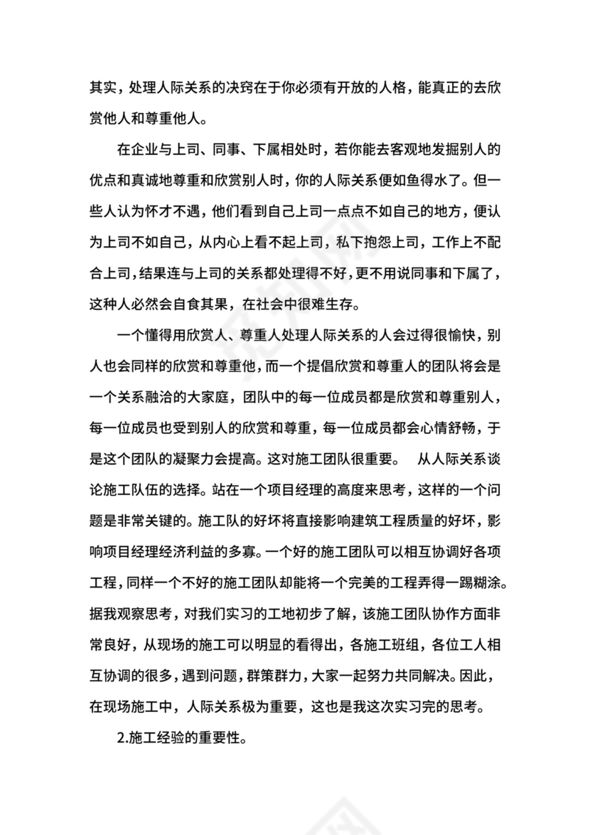 关于建筑施工实习目的及内容.docx