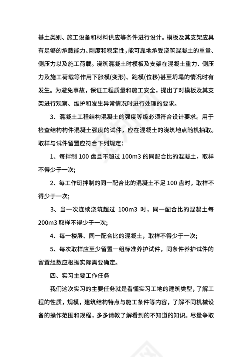 关于建筑施工实习目的及内容.docx