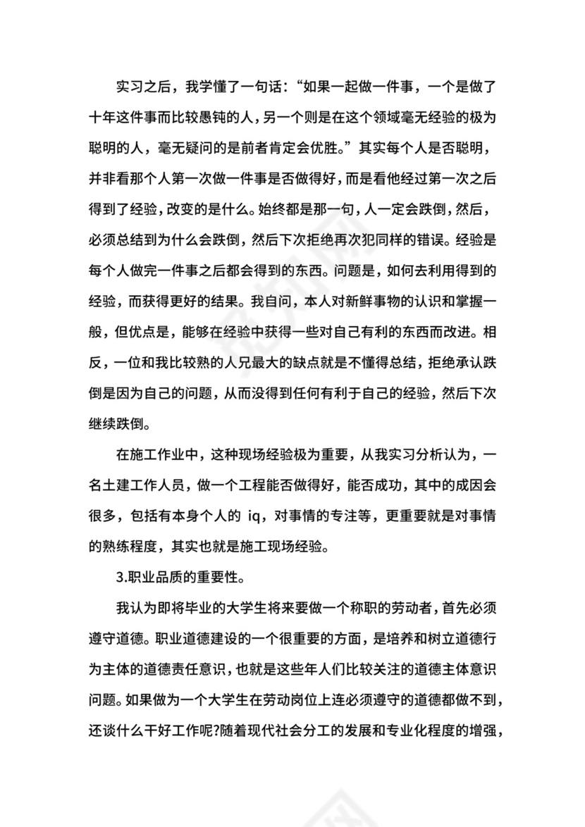 关于建筑施工实习目的及内容.docx