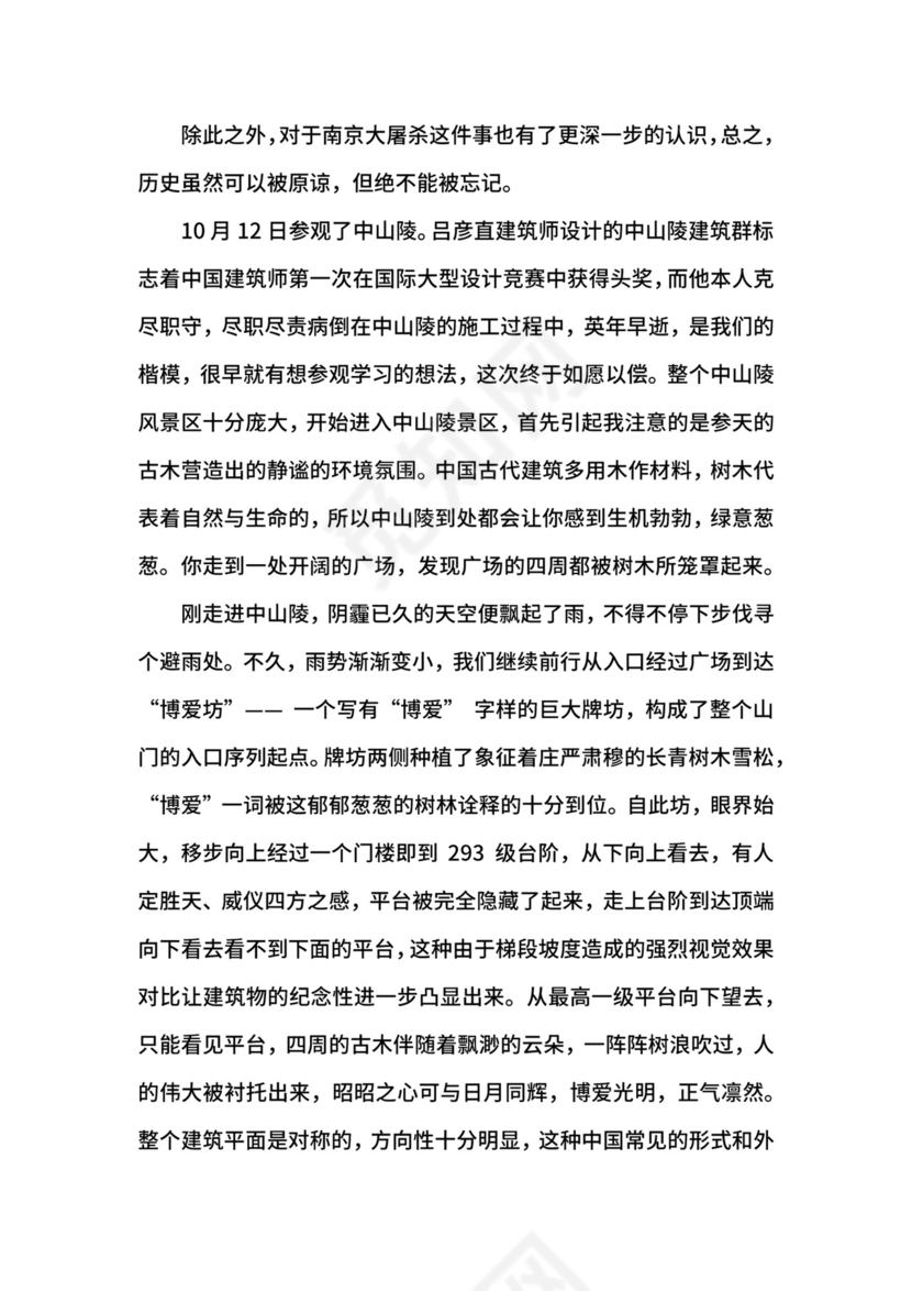 关于建筑施工实习目的及内容.docx