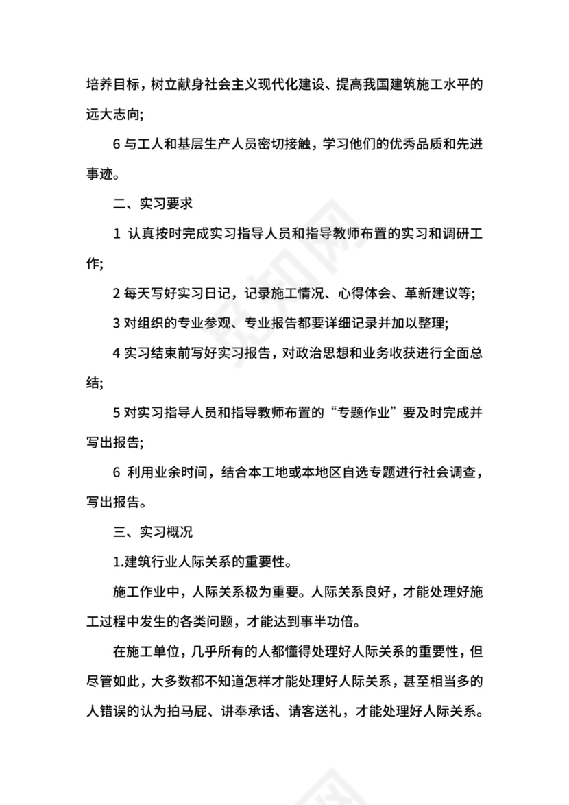 关于建筑施工实习目的及内容.docx