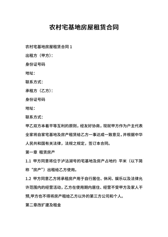 农村宅基地房屋租赁合同.docx