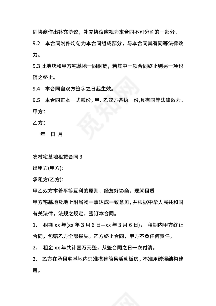 农村宅基地租赁合同.docx