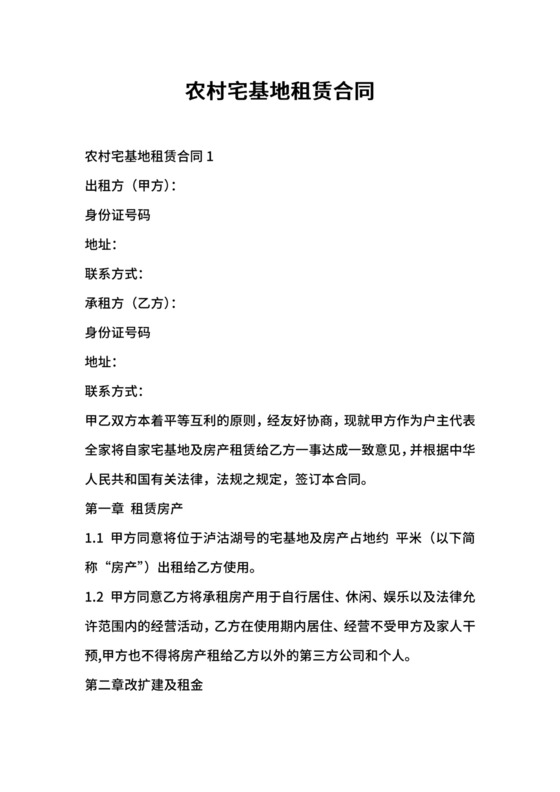 农村宅基地租赁合同.docx