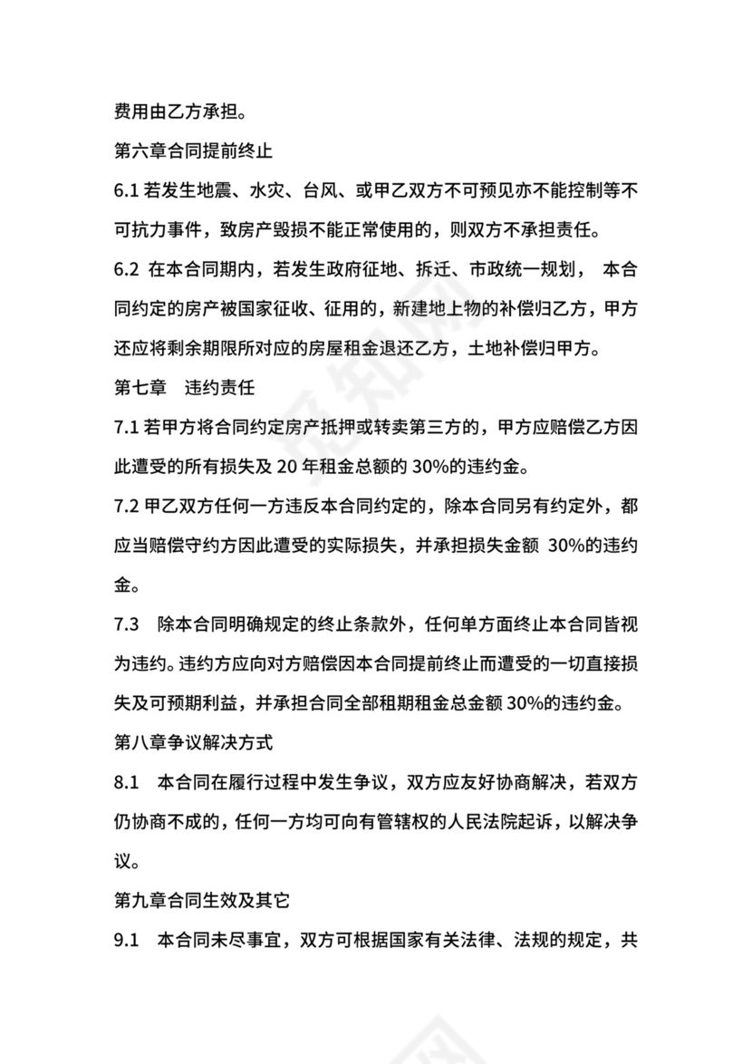 农村宅基地租赁合同.docx