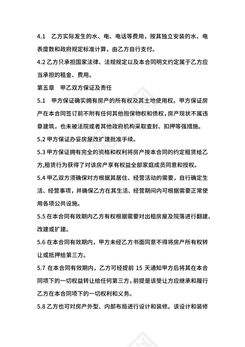 农村宅基地租赁合同.docx